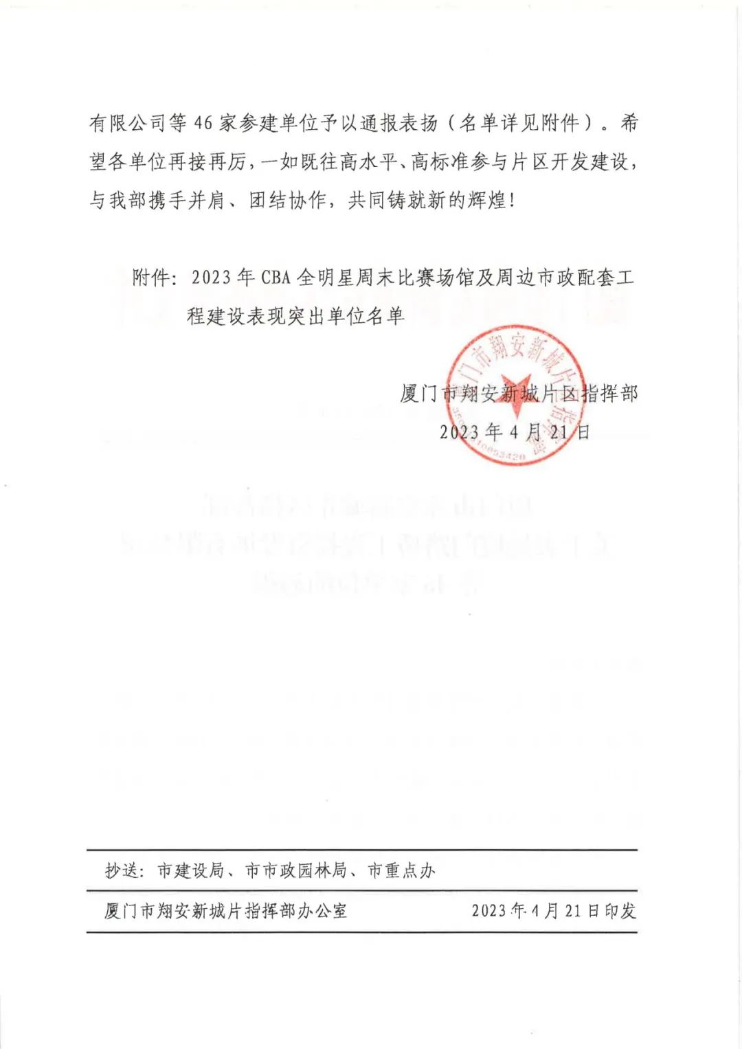 E:\lys\工作\綜合部\公司重大活動(dòng)、新聞\2023.03.23 濱海公園大道保障CBA全明星周末賽事\網(wǎng)站\微信圖片_20230425101232.jpg