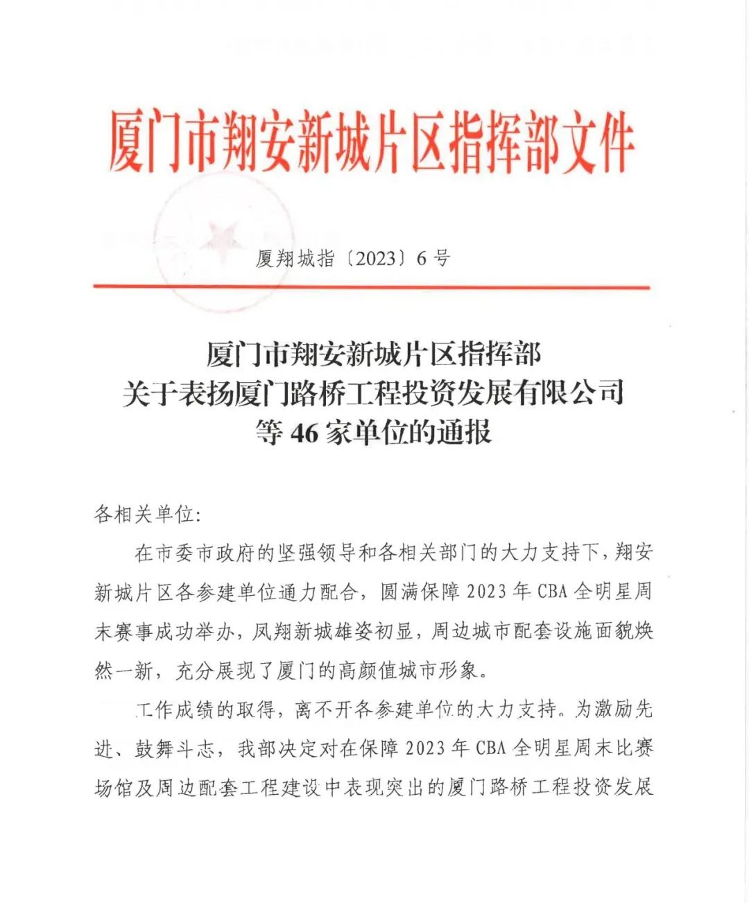 E:\lys\工作\綜合部\公司重大活動(dòng)、新聞\2023.03.23 濱海公園大道保障CBA全明星周末賽事\網(wǎng)站\微信圖片_20230425101228.jpg