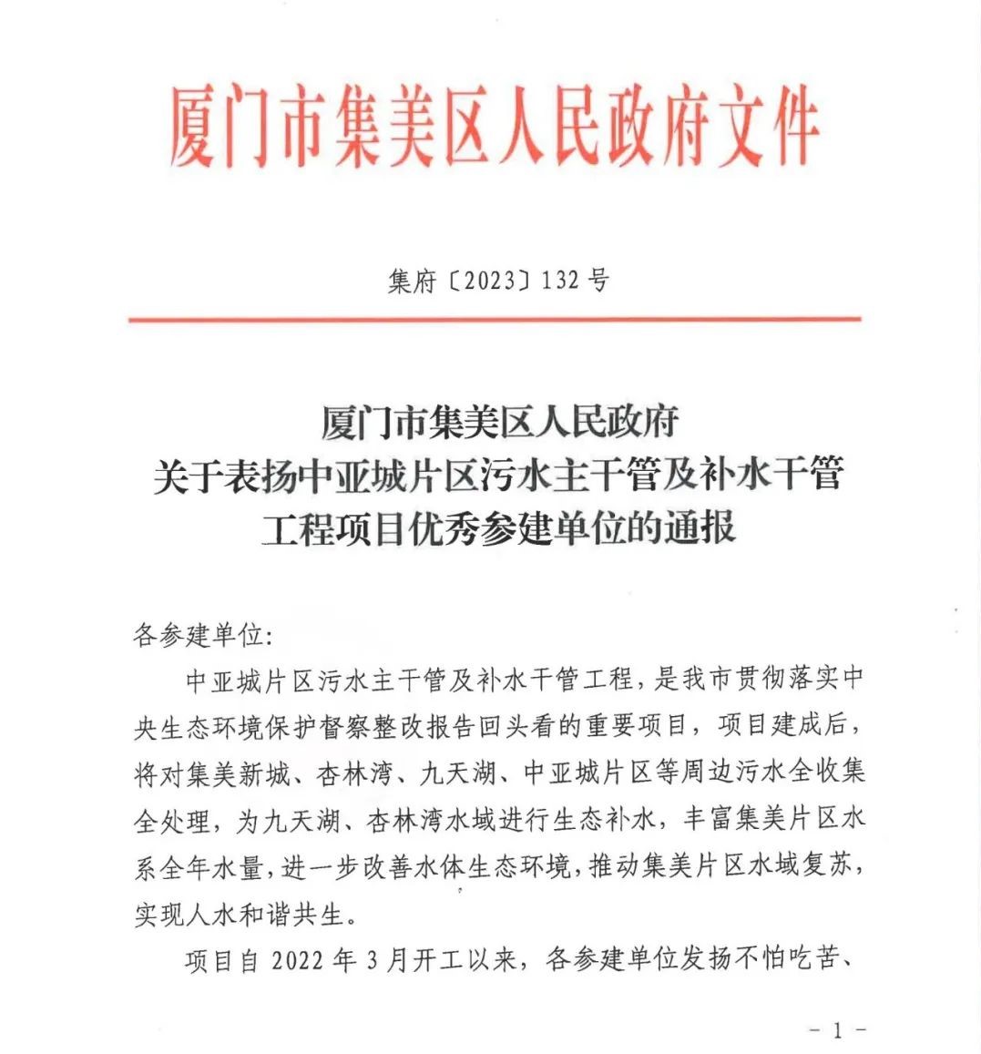 E:\lys\工作\綜合部\公司重大活動、新聞\2023.0711 喜訊中亞城獲集美政府通報(bào)表揚(yáng)\新建文件夾\微信圖片_20230718115452.jpg