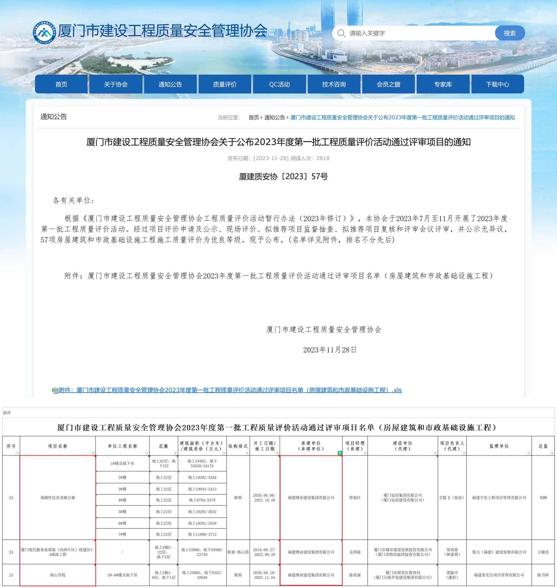 E:\lys\工作\綜合部\3.公司重大活動(dòng)、新聞\2023.12.19 喜訊：兩個(gè)省優(yōu)三個(gè)市優(yōu)\3廈門市優(yōu)網(wǎng)站截圖.jpg