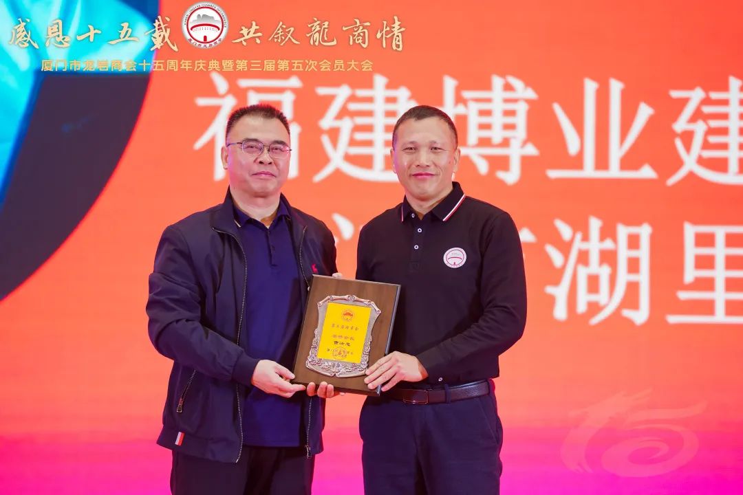 E:\lys\工作\綜合部\3.公司重大活動(dòng)、新聞\2023.12.23 廈門龍商會(huì)15周年暨第三屆第五次會(huì)員大會(huì)\新建文件夾\微信圖片_20231227084252.jpg